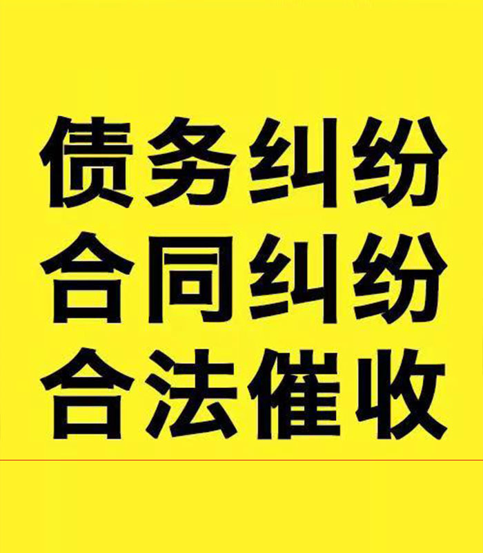 宁安专业要账公司